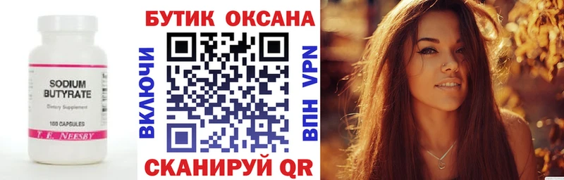 БУТИРАТ вода  закладка  Калуга 